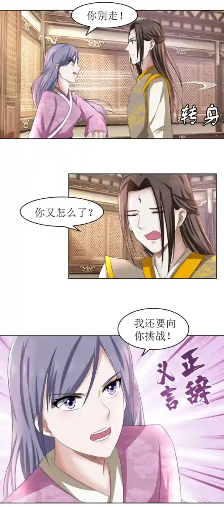 九阳帝尊第63话 三品考核