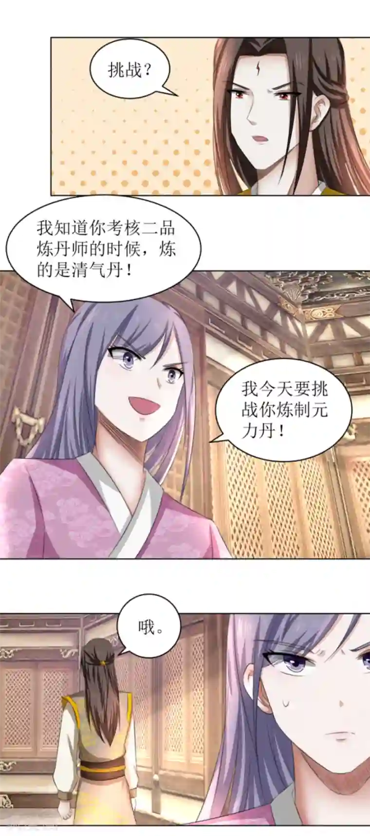 九阳帝尊第63话 三品考核