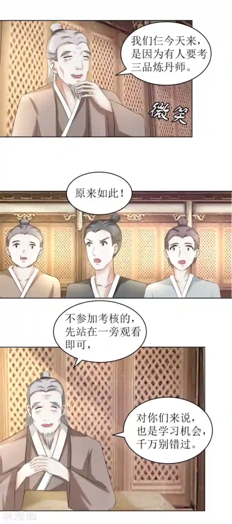 九阳帝尊第63话 三品考核