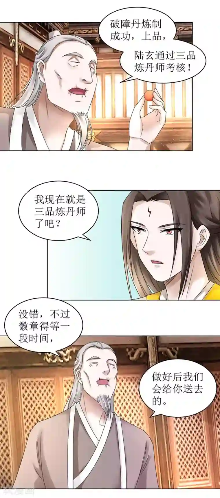 九阳帝尊第64话 百流汇海