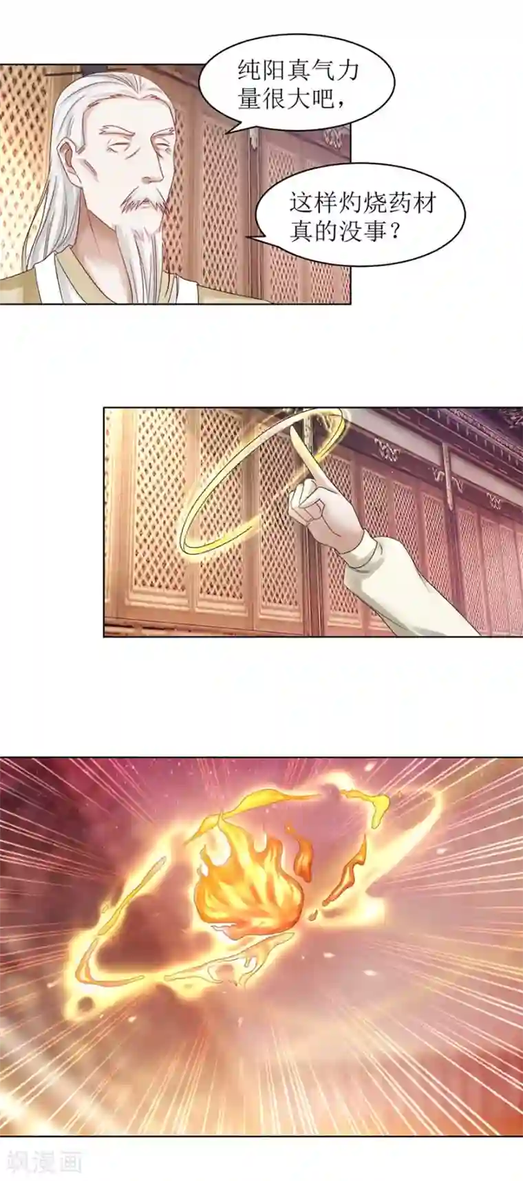 九阳帝尊第64话 百流汇海