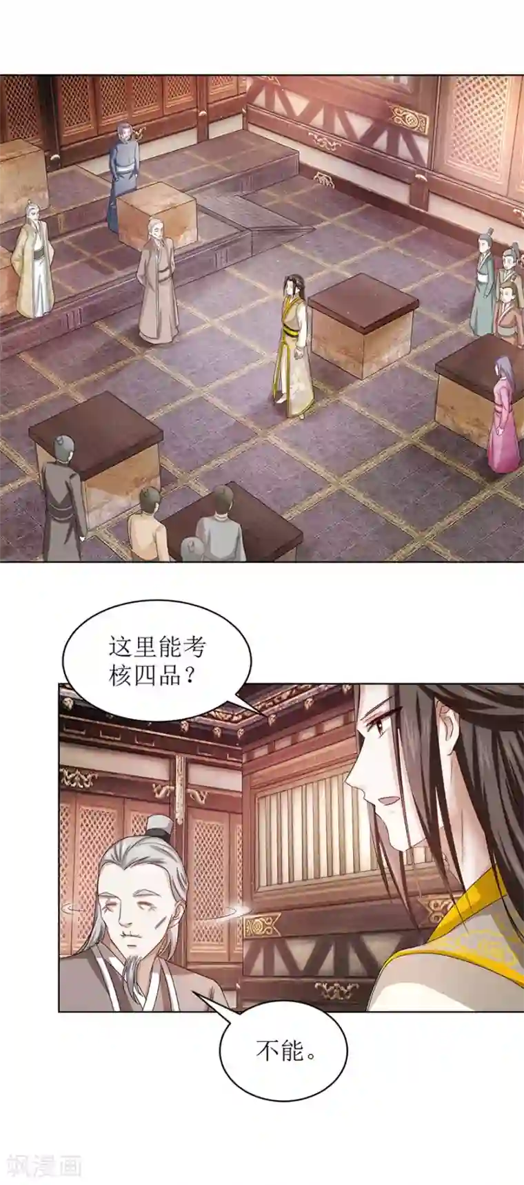 九阳帝尊第65话 我想拜你为师