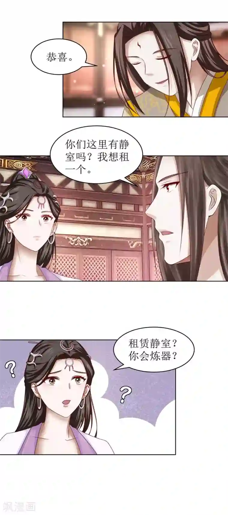 九阳帝尊第65话 我想拜你为师