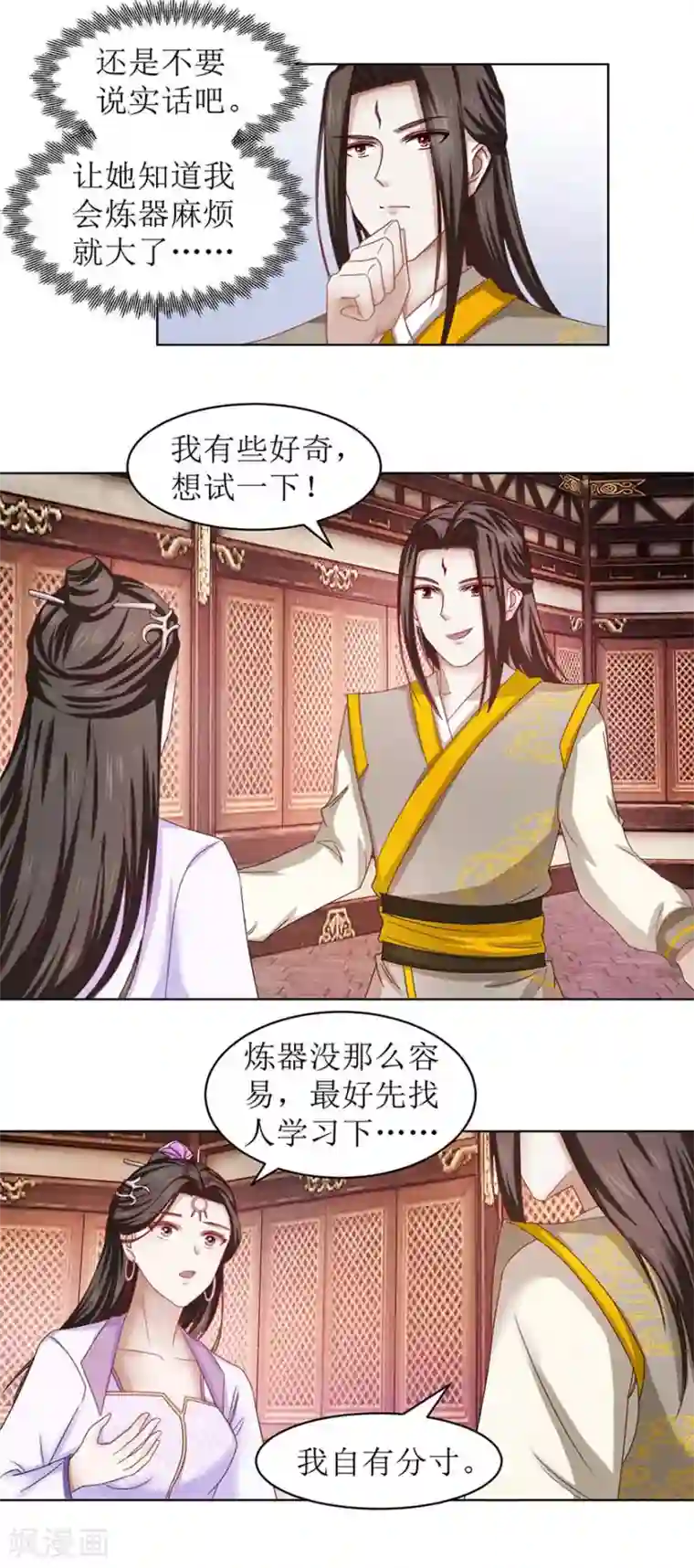 九阳帝尊第65话 我想拜你为师