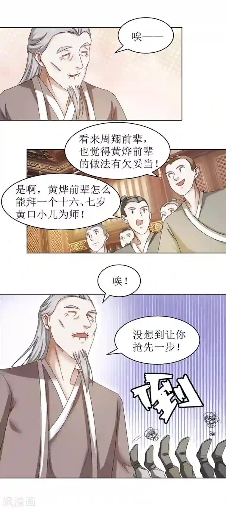 九阳帝尊第65话 我想拜你为师