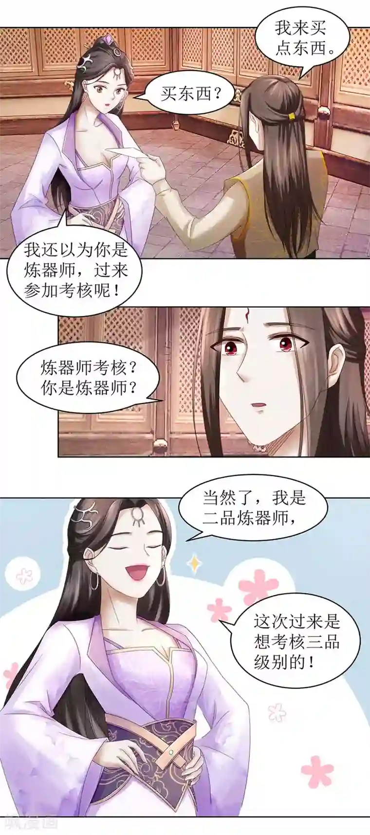 九阳帝尊第65话 我想拜你为师