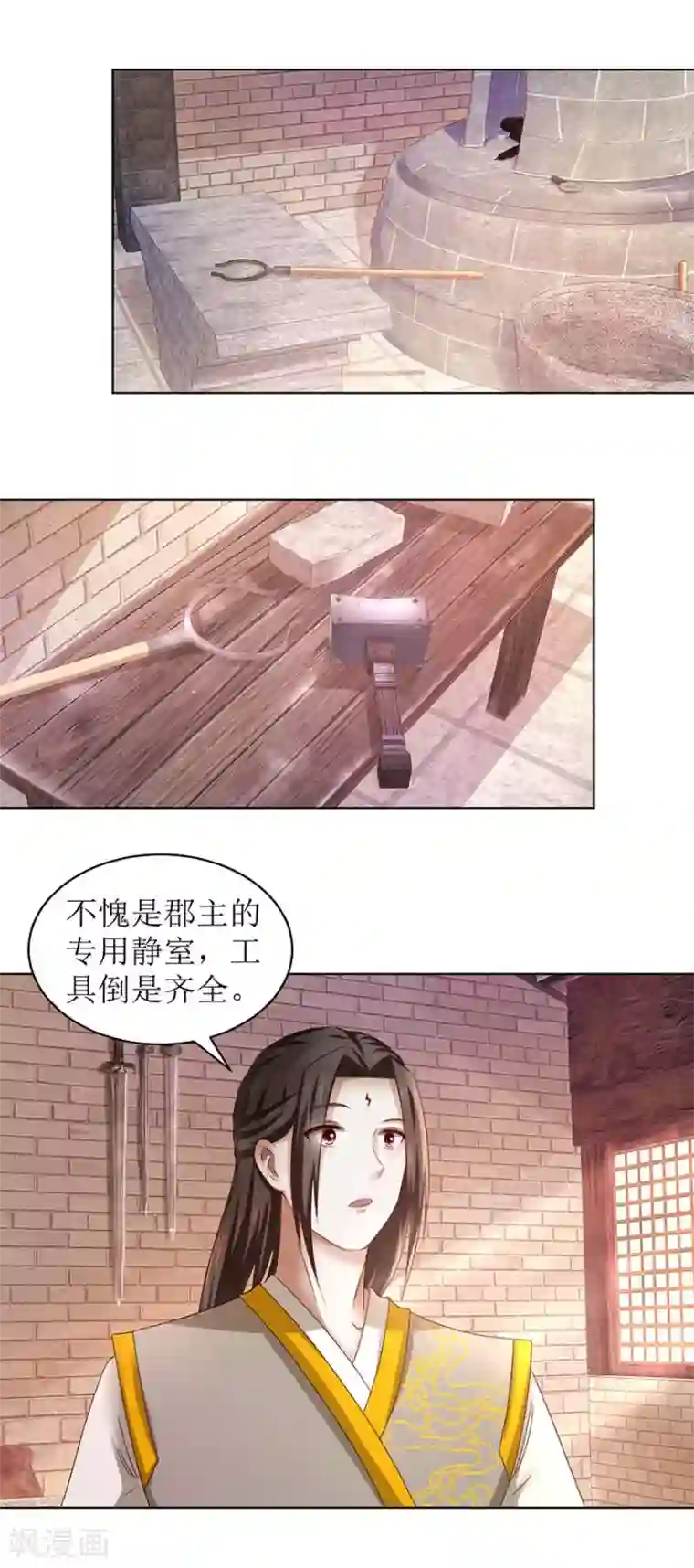 九阳帝尊第66话 炼制药炉