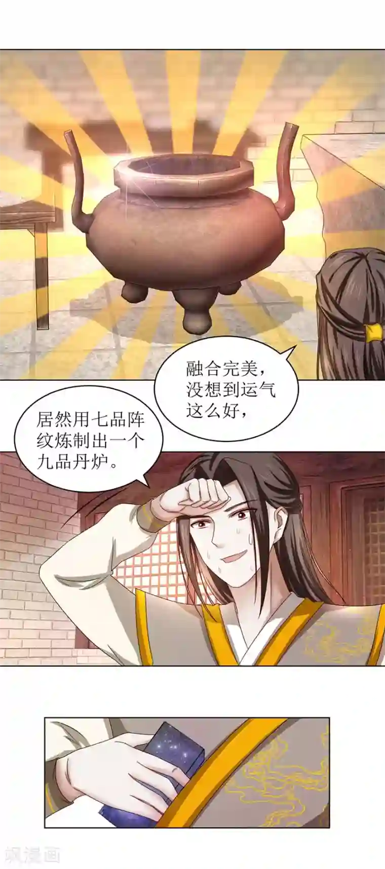 九阳帝尊第66话 炼制药炉