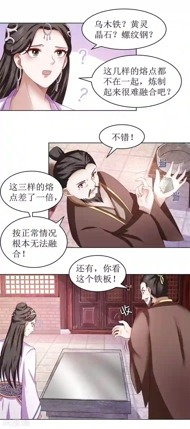 九阳帝尊第67话 我说过吗？