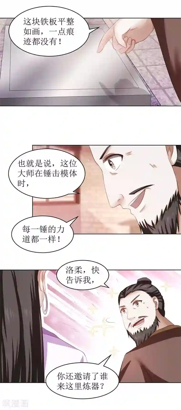 九阳帝尊第67话 我说过吗？