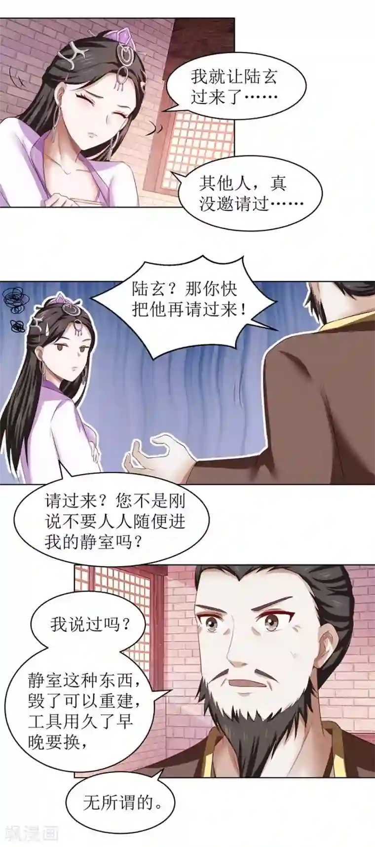 九阳帝尊第67话 我说过吗？