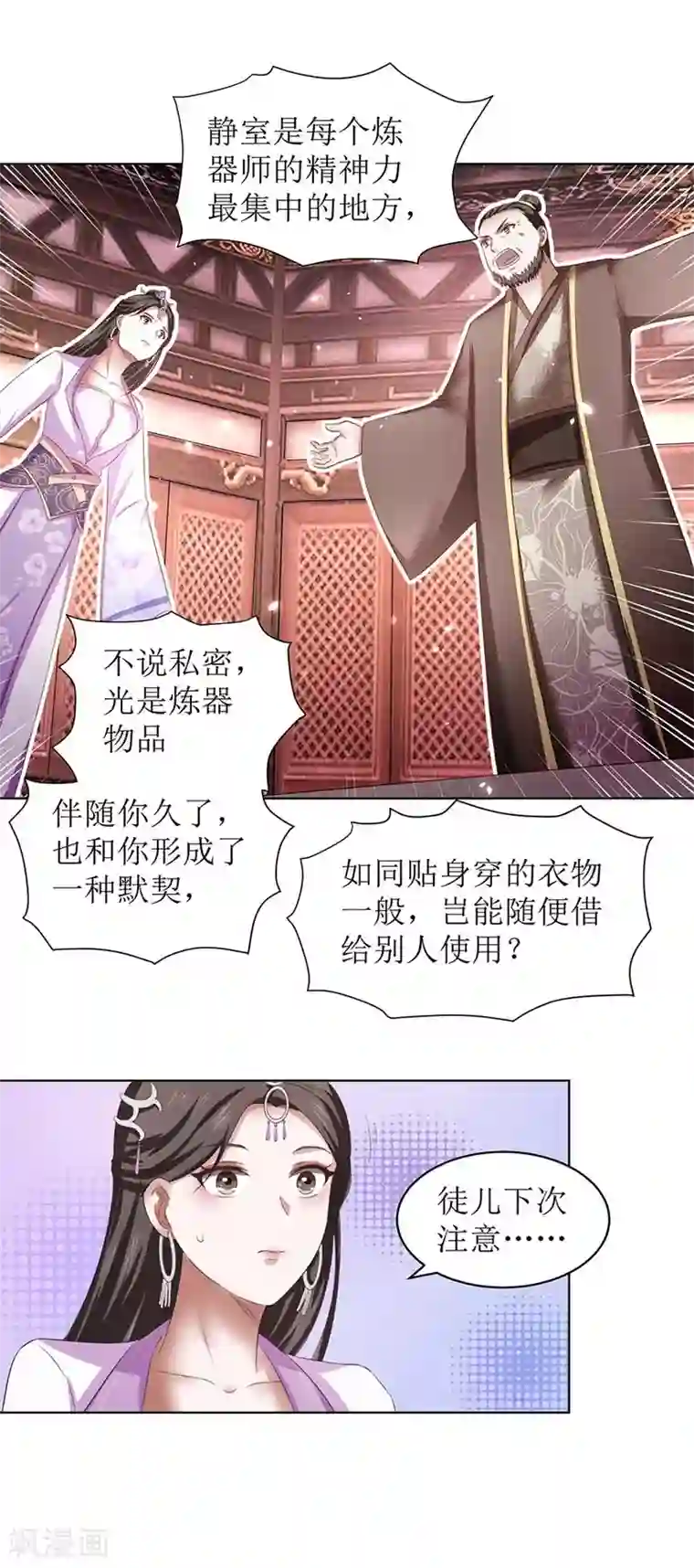 九阳帝尊第67话 我说过吗？