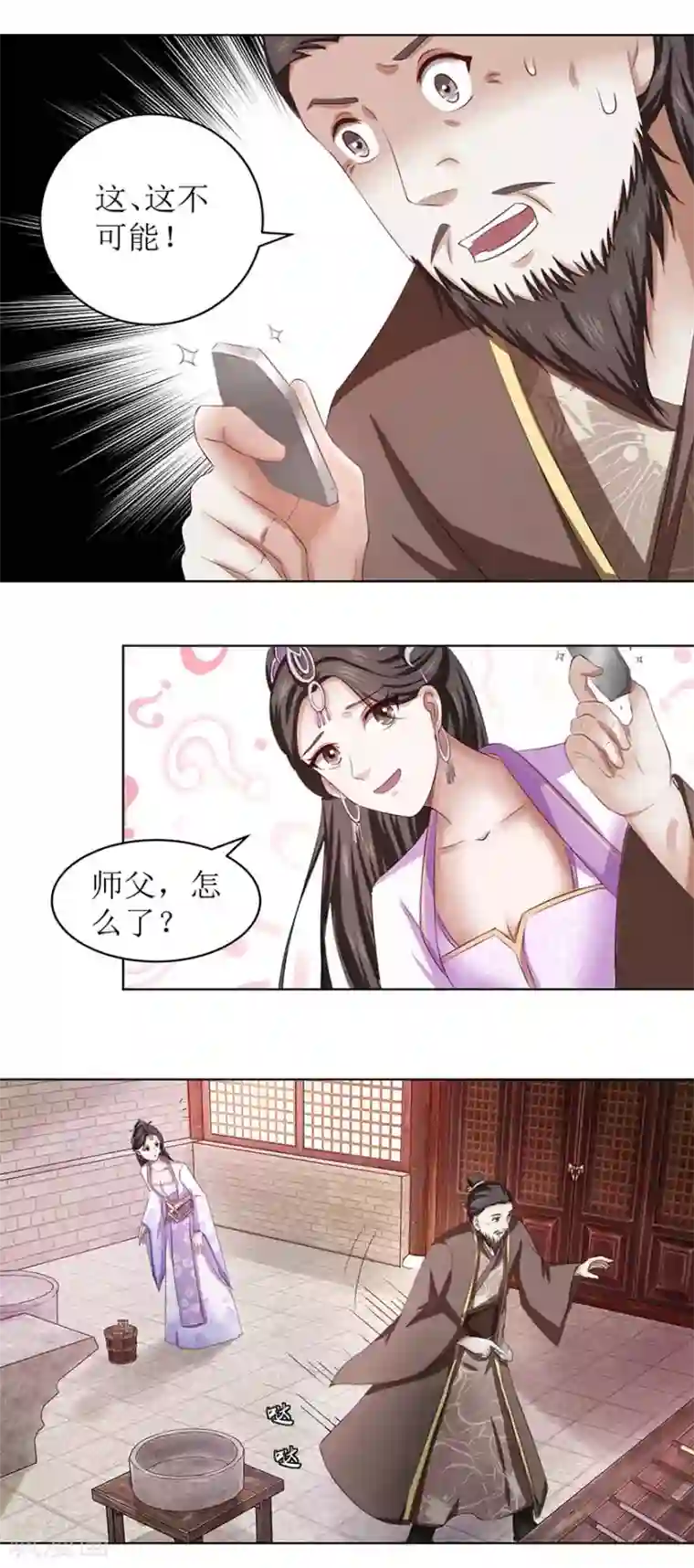 九阳帝尊第67话 我说过吗？