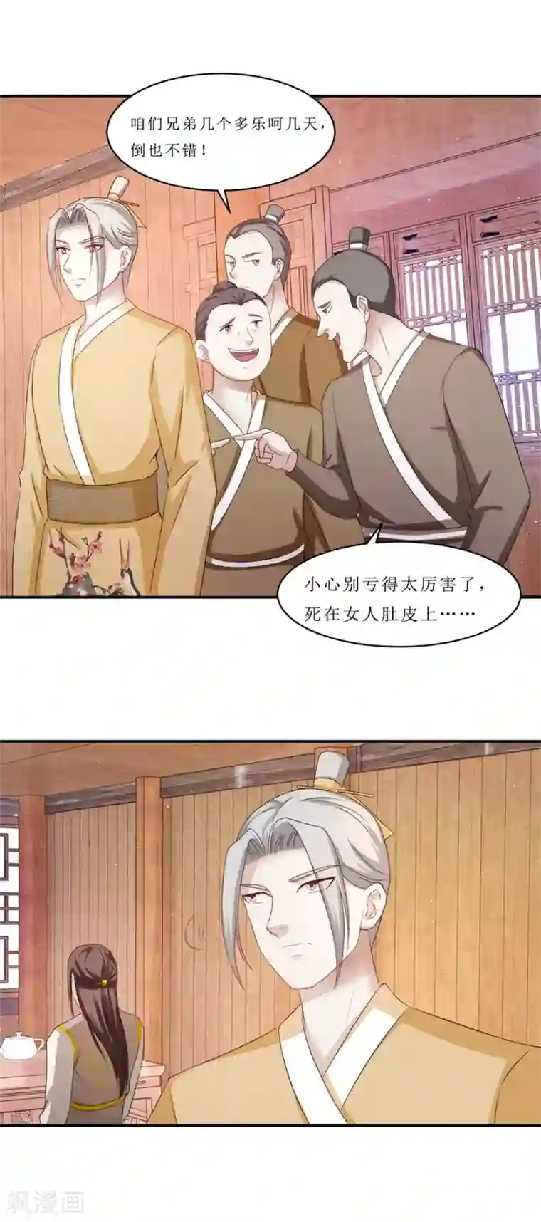 九阳帝尊第68话 酒楼总有闹事的