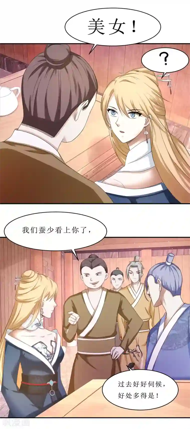 九阳帝尊第68话 酒楼总有闹事的