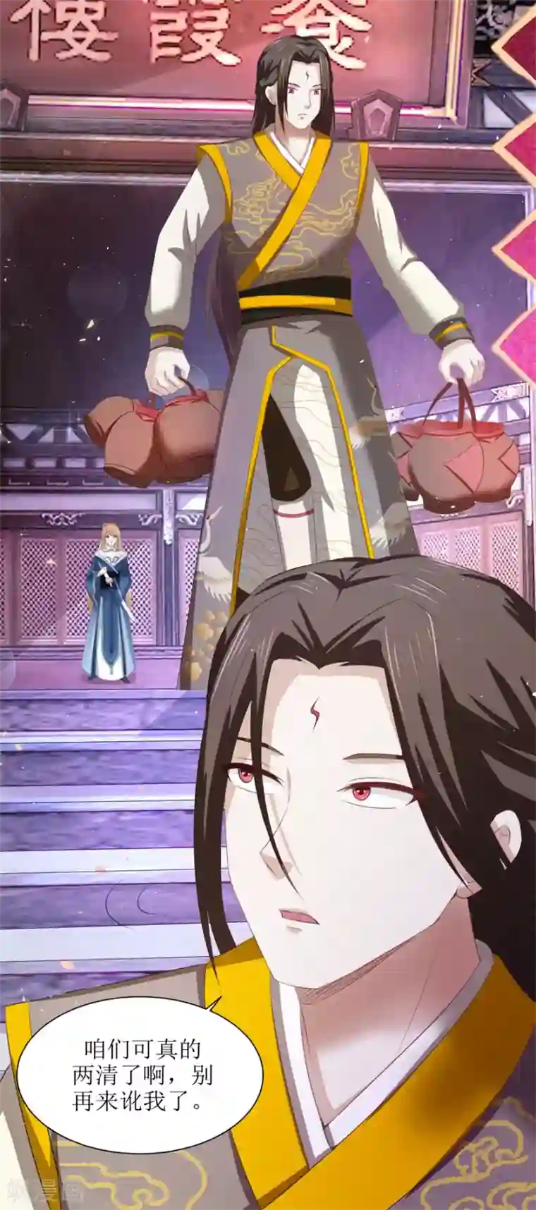九阳帝尊第69话 咱们两清了
