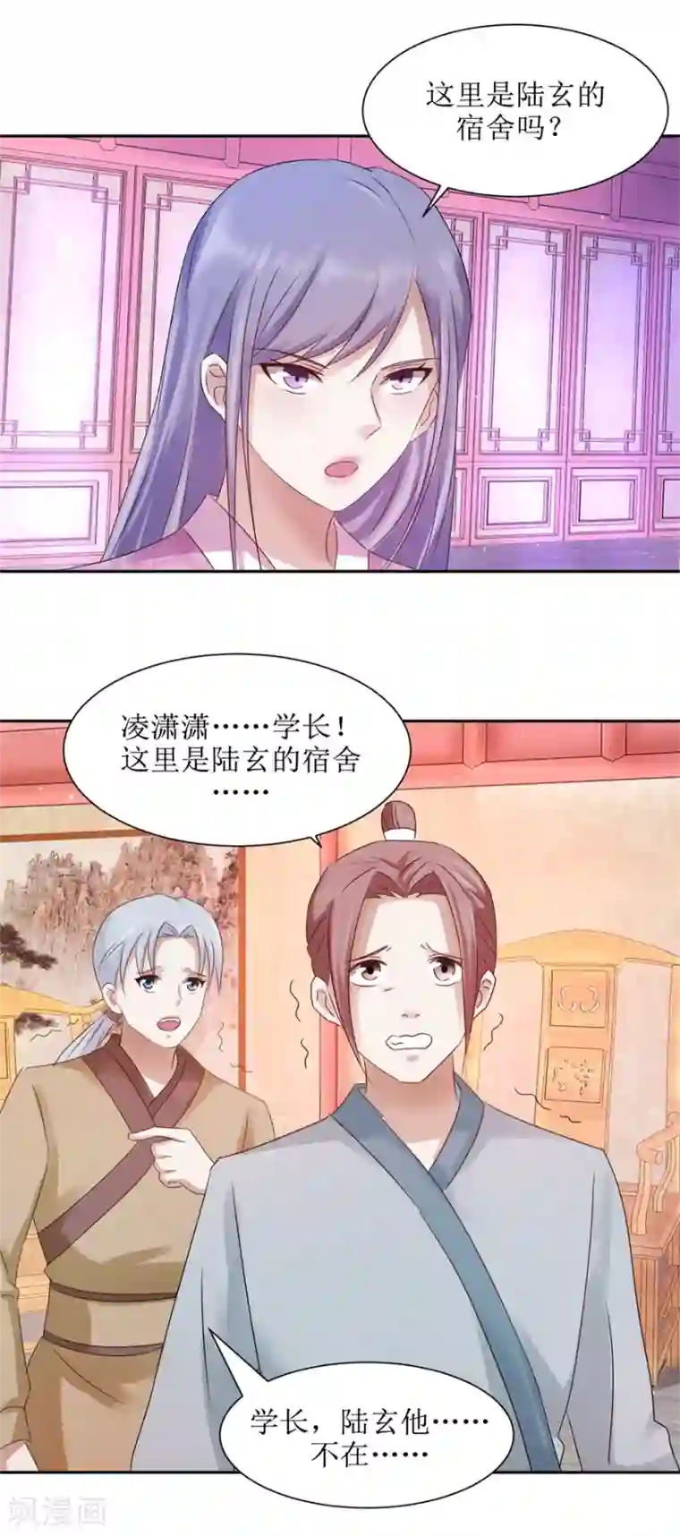 九阳帝尊第70话 陆玄在吗