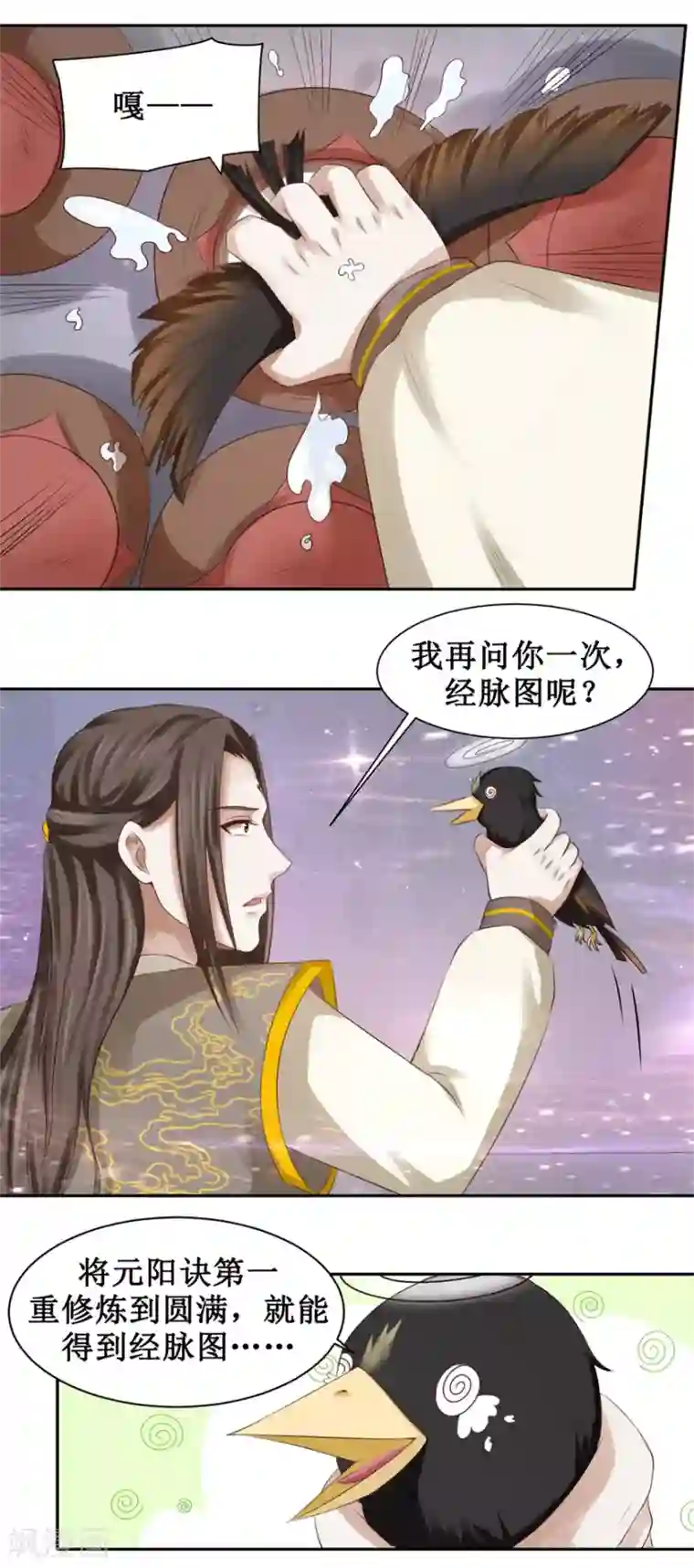 九阳帝尊第70话 陆玄在吗