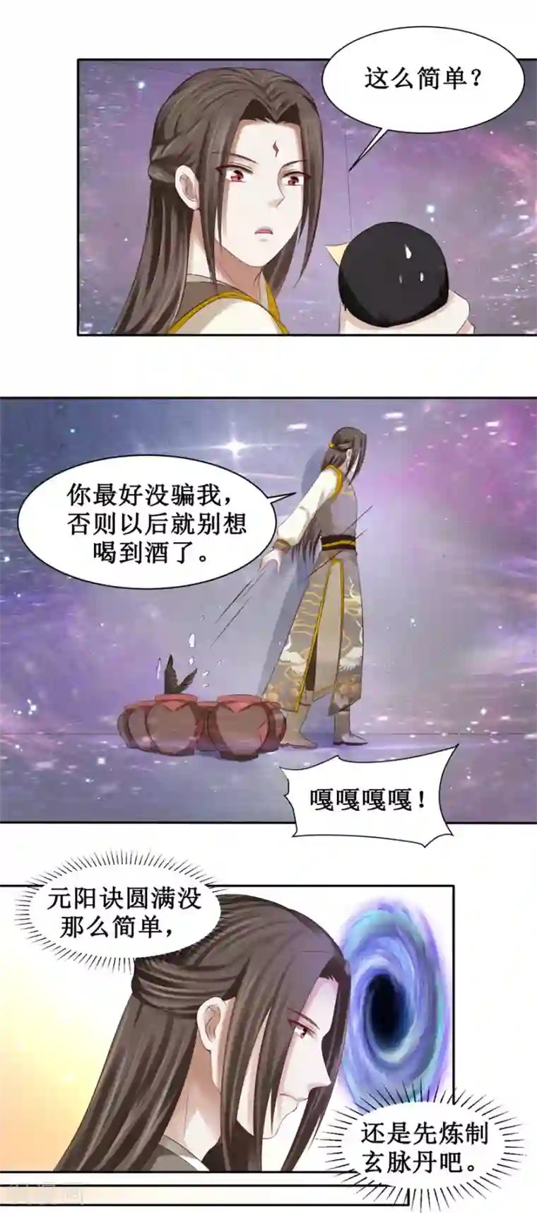 九阳帝尊第70话 陆玄在吗