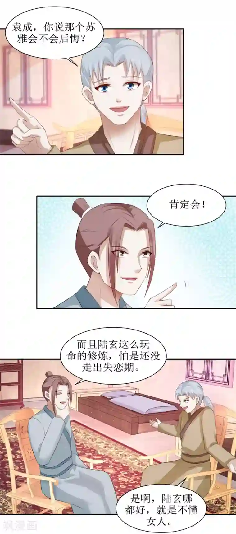 九阳帝尊第70话 陆玄在吗