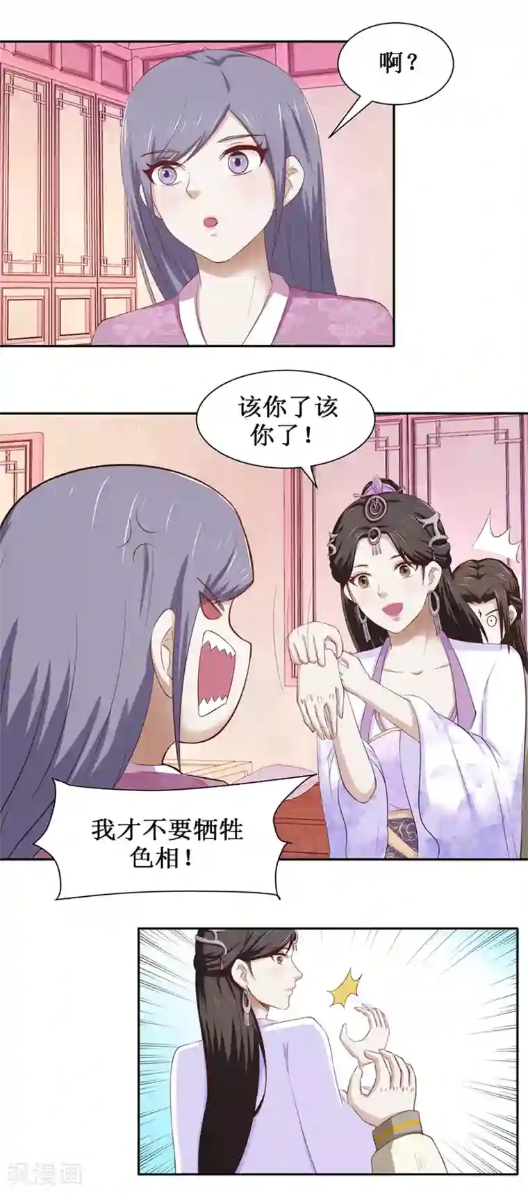 九阳帝尊第72话 我教就是了