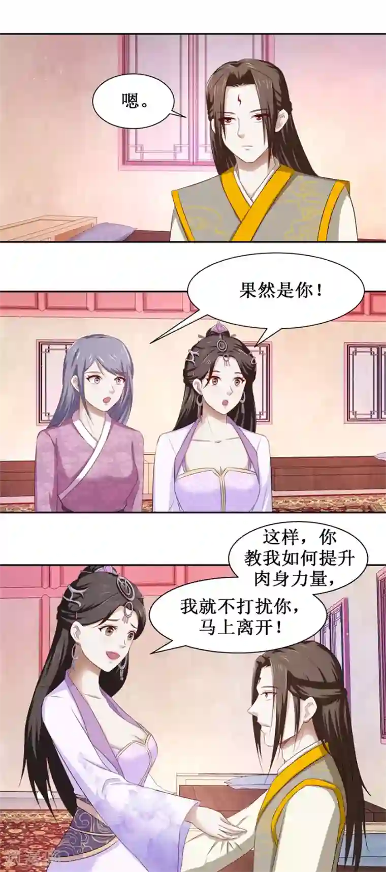 九阳帝尊第72话 我教就是了