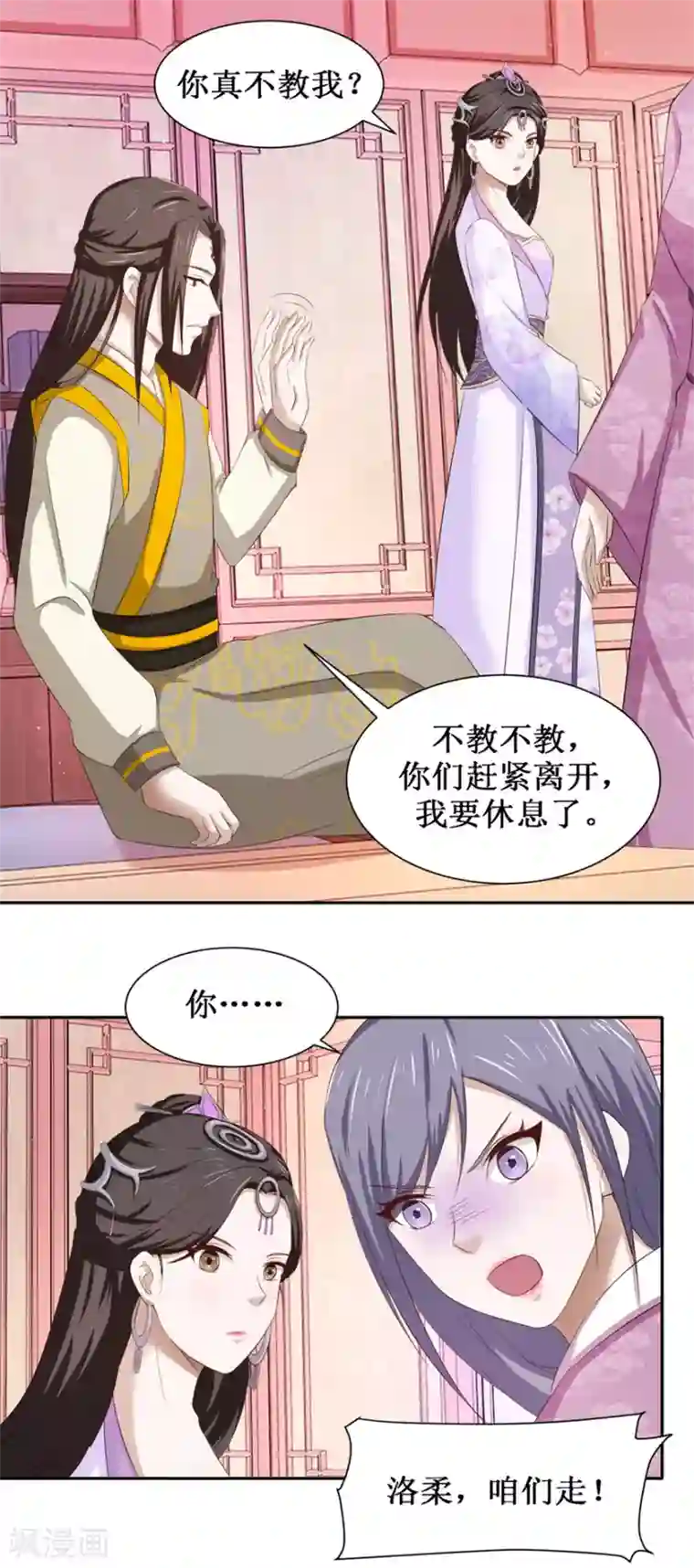 九阳帝尊第72话 我教就是了