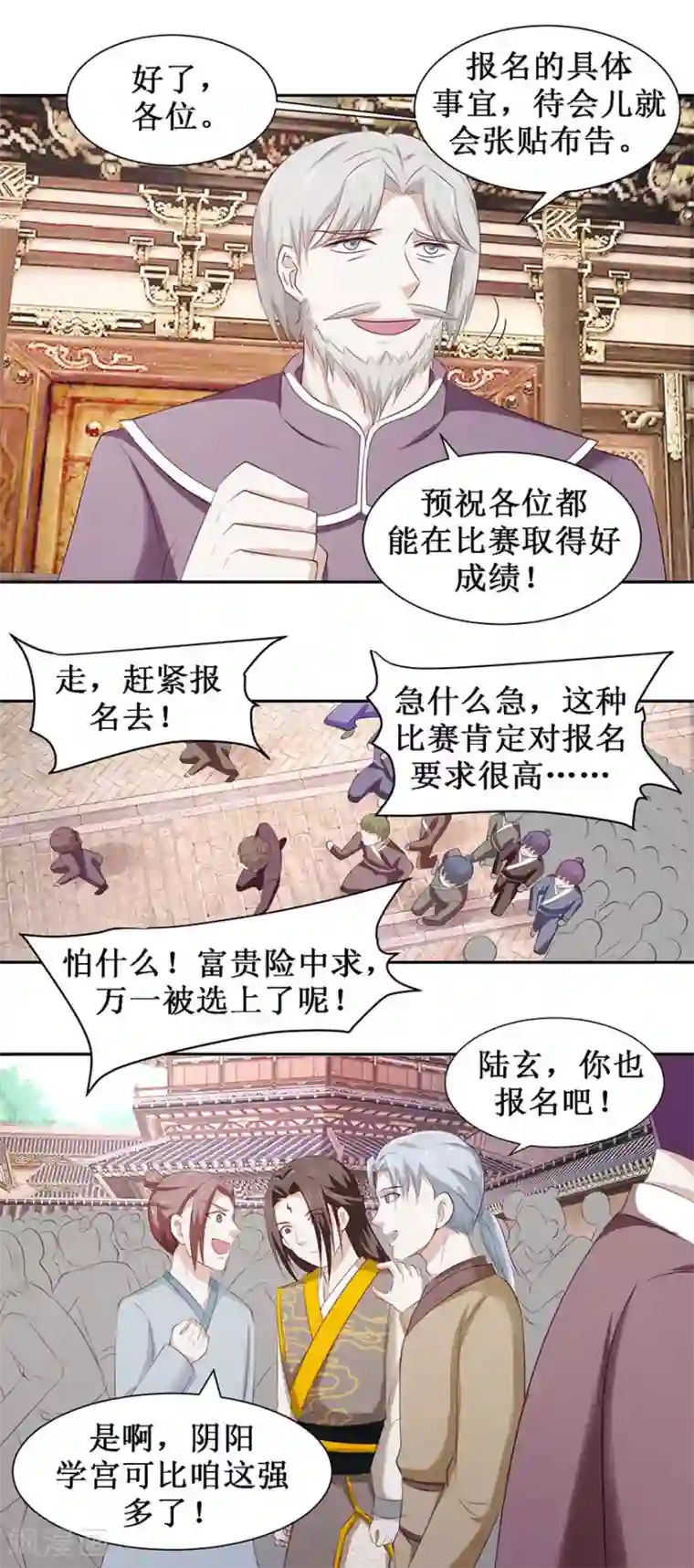 九阳帝尊第73话 阴阳学宫的入学资格