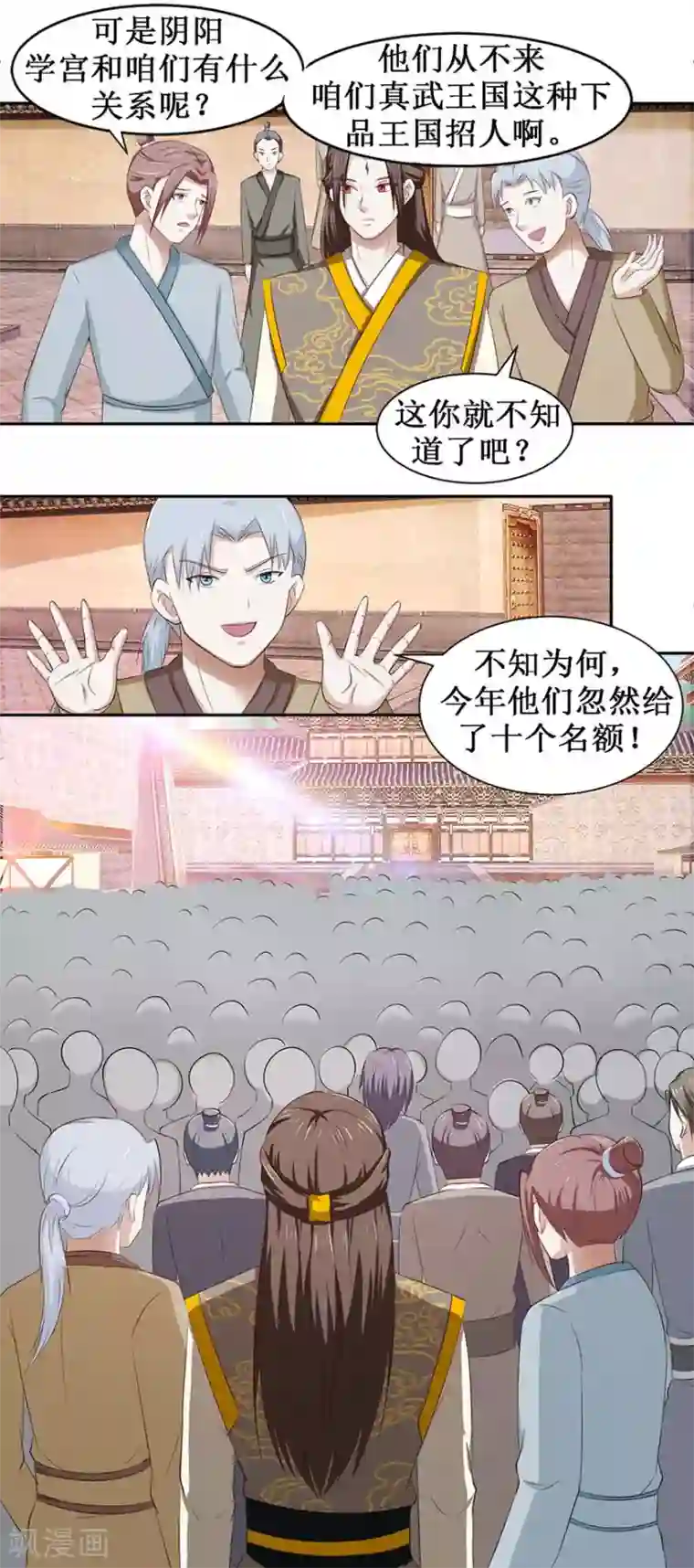 九阳帝尊第73话 阴阳学宫的入学资格