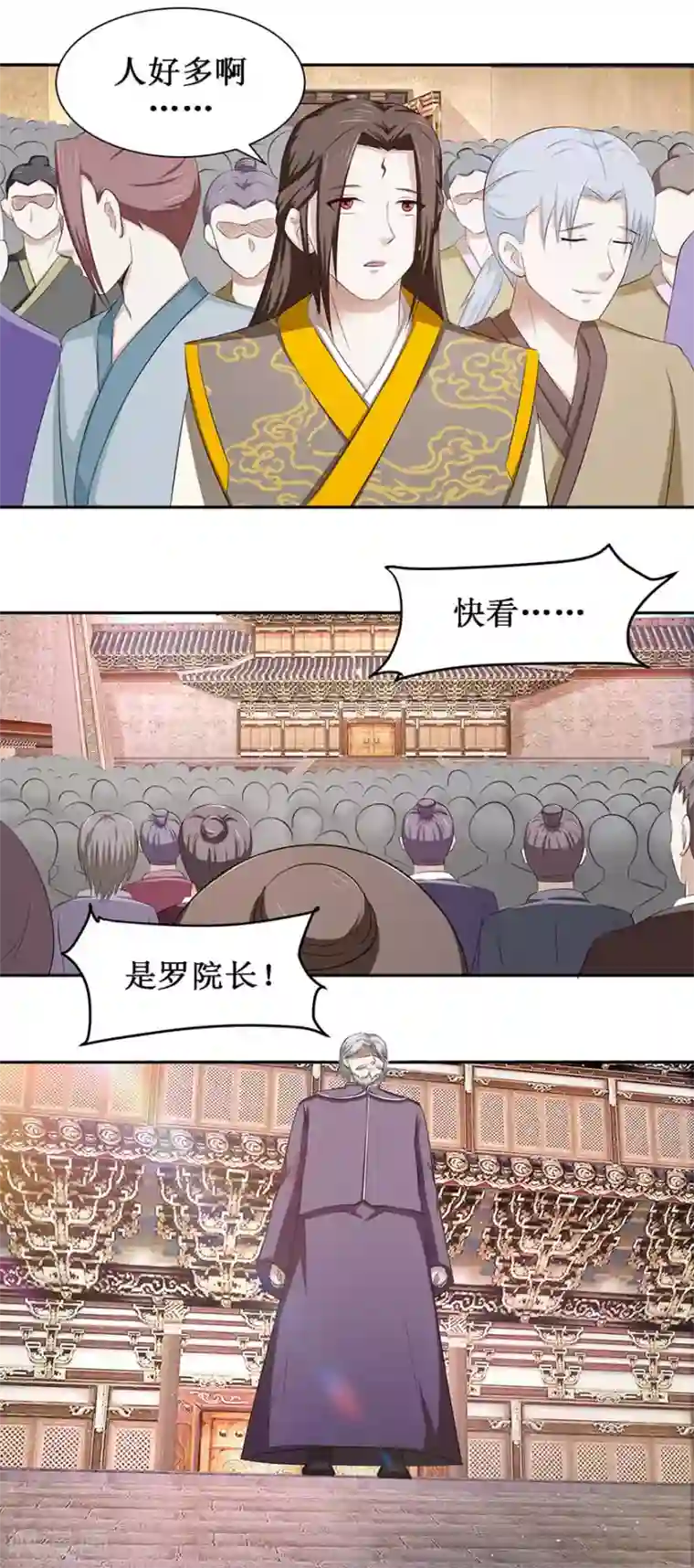 九阳帝尊第73话 阴阳学宫的入学资格