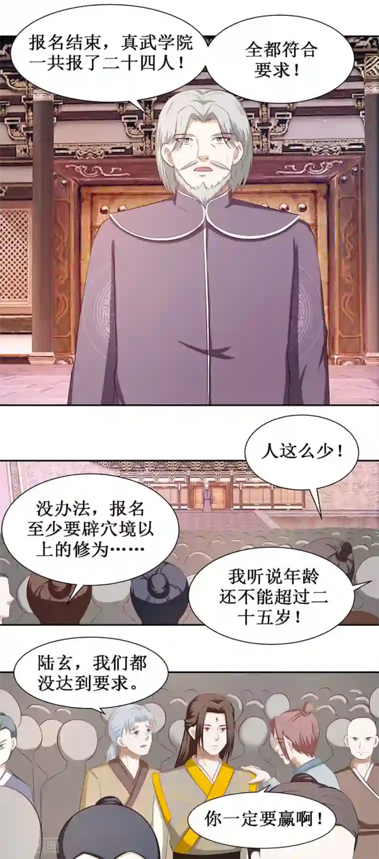 九阳帝尊第74话 扫清障碍