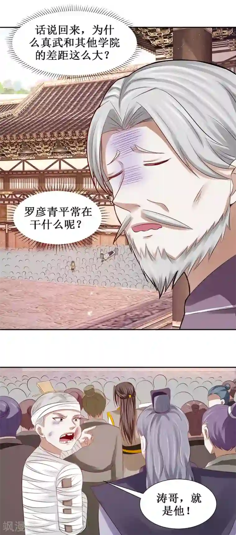 九阳帝尊第76话 把你的法宝交出来