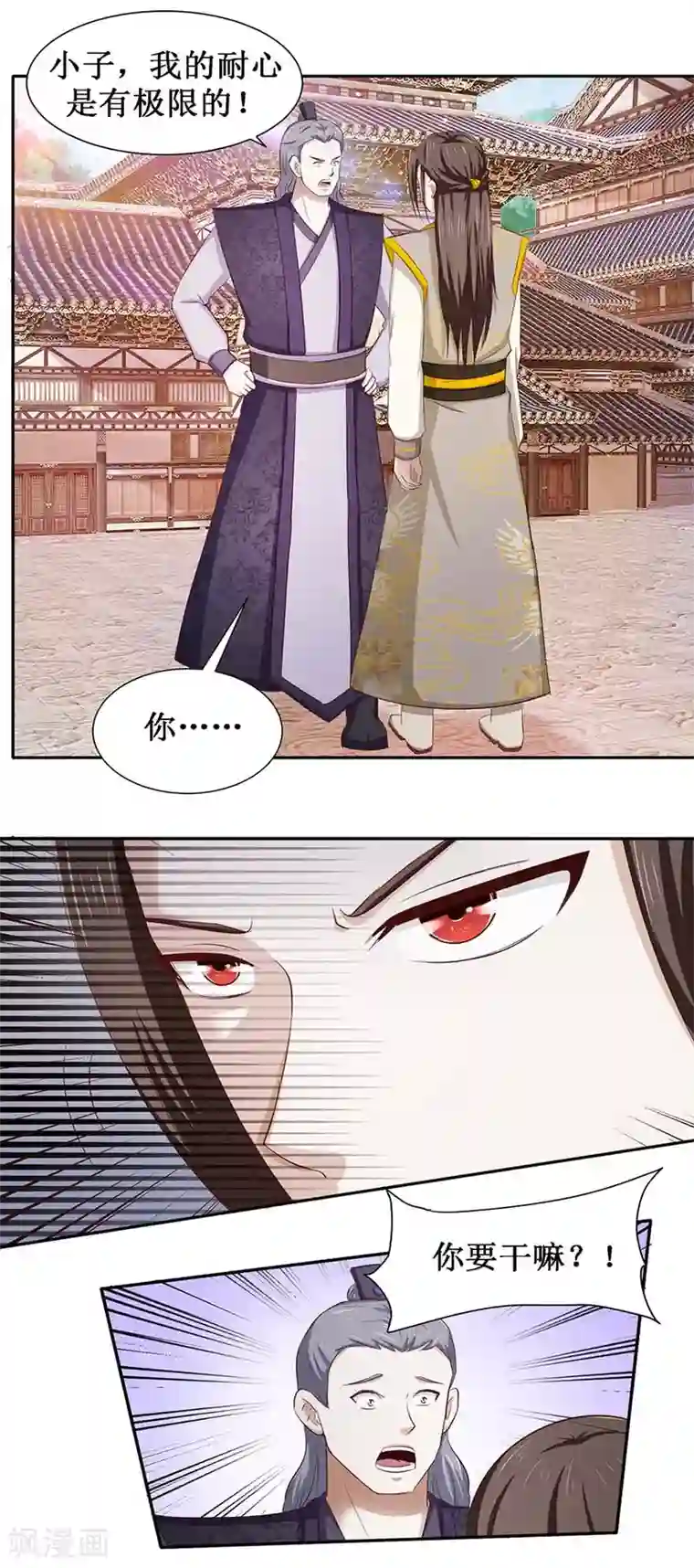 九阳帝尊第76话 把你的法宝交出来