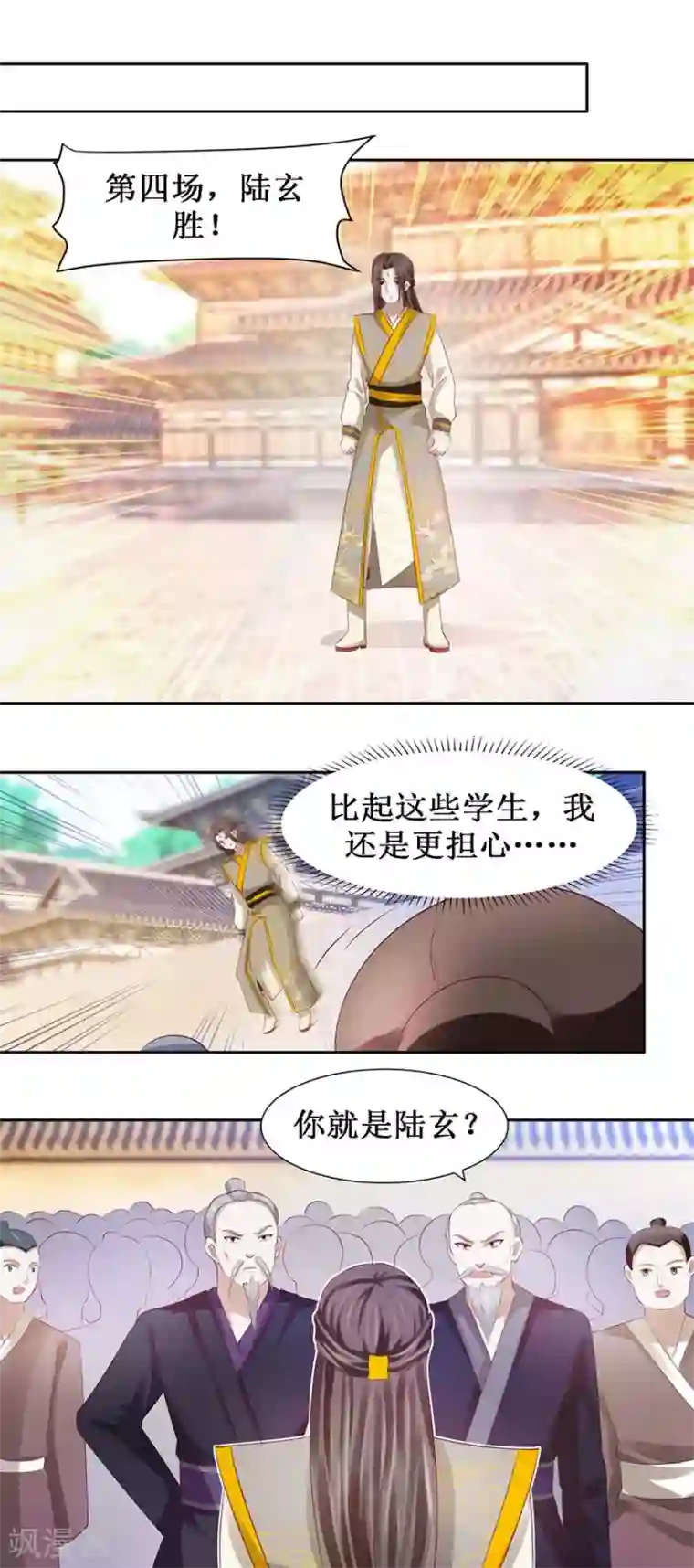 九阳帝尊第77话 灵石