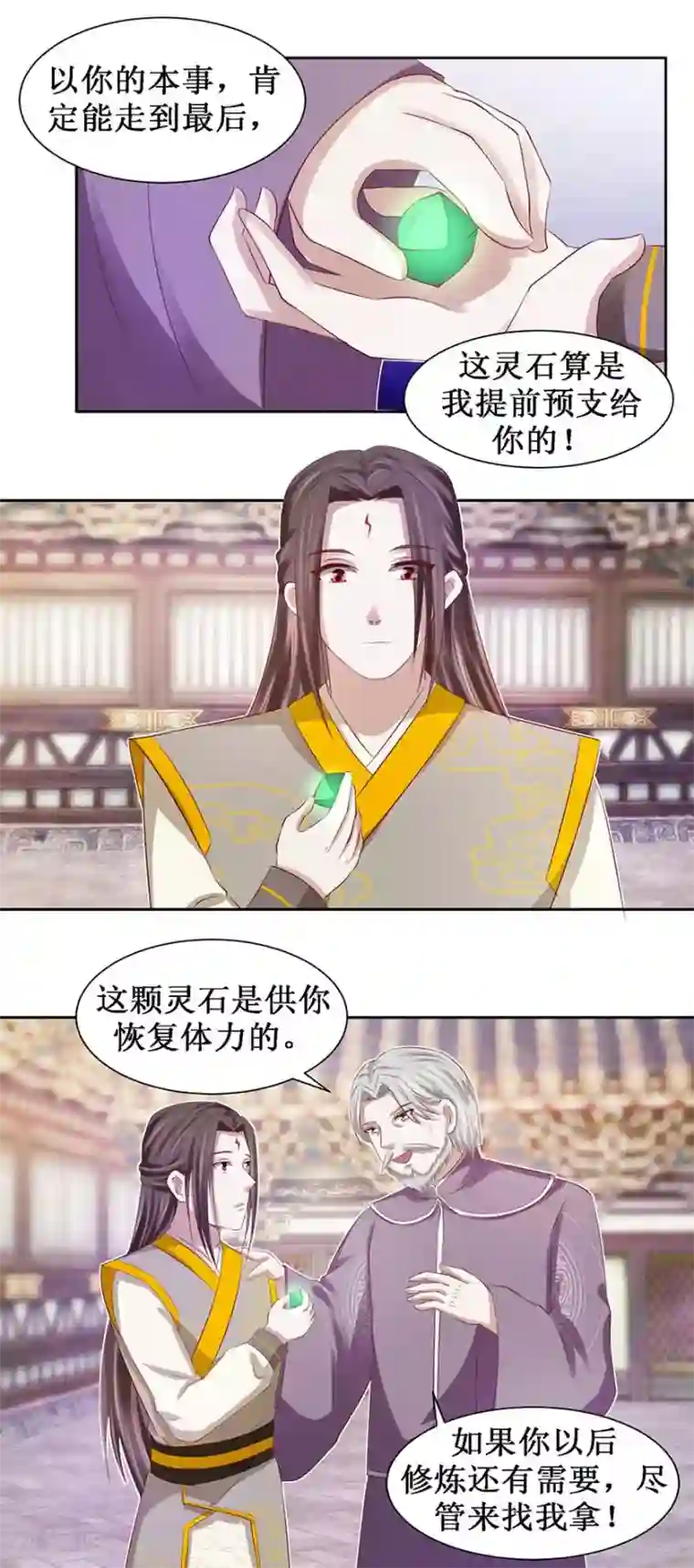 九阳帝尊第77话 灵石