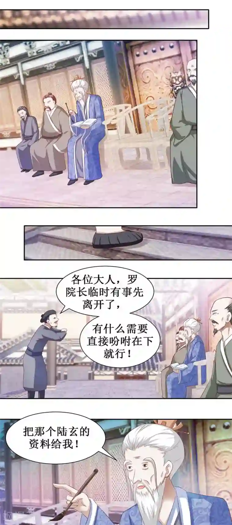 九阳帝尊第78话 元老院