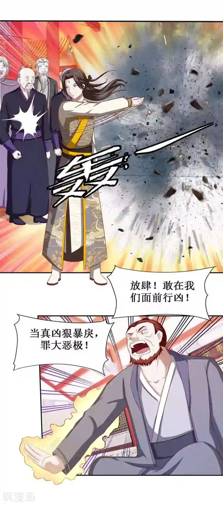 九阳帝尊第78话 元老院