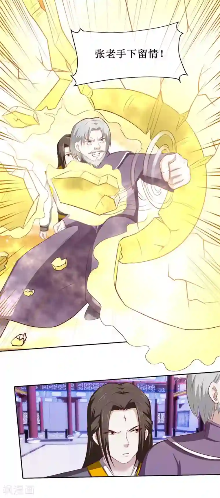 九阳帝尊第78话 元老院