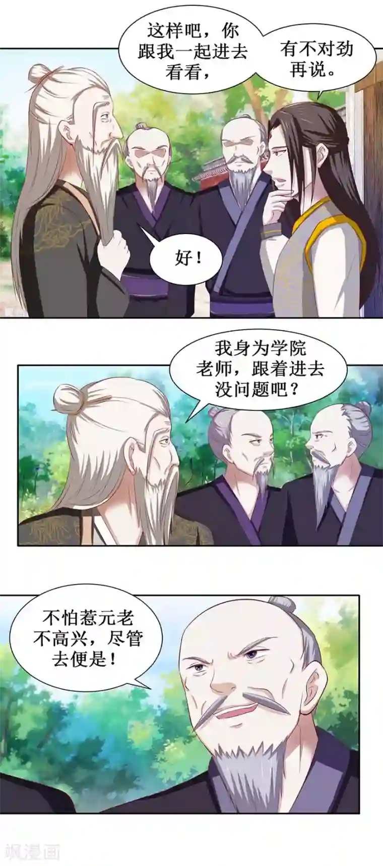 九阳帝尊第78话 元老院