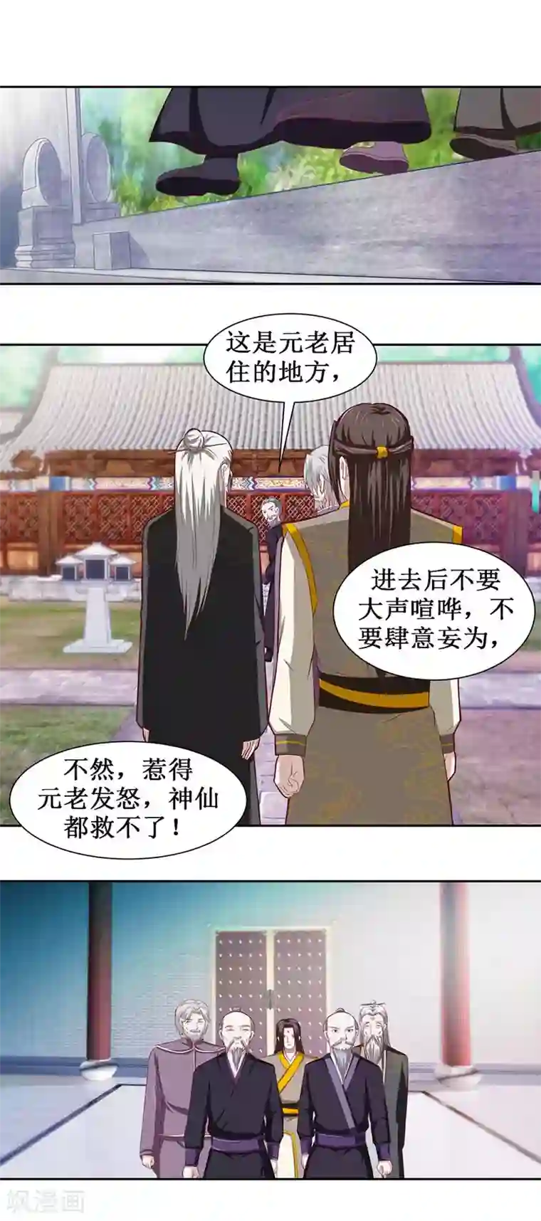 九阳帝尊第78话 元老院