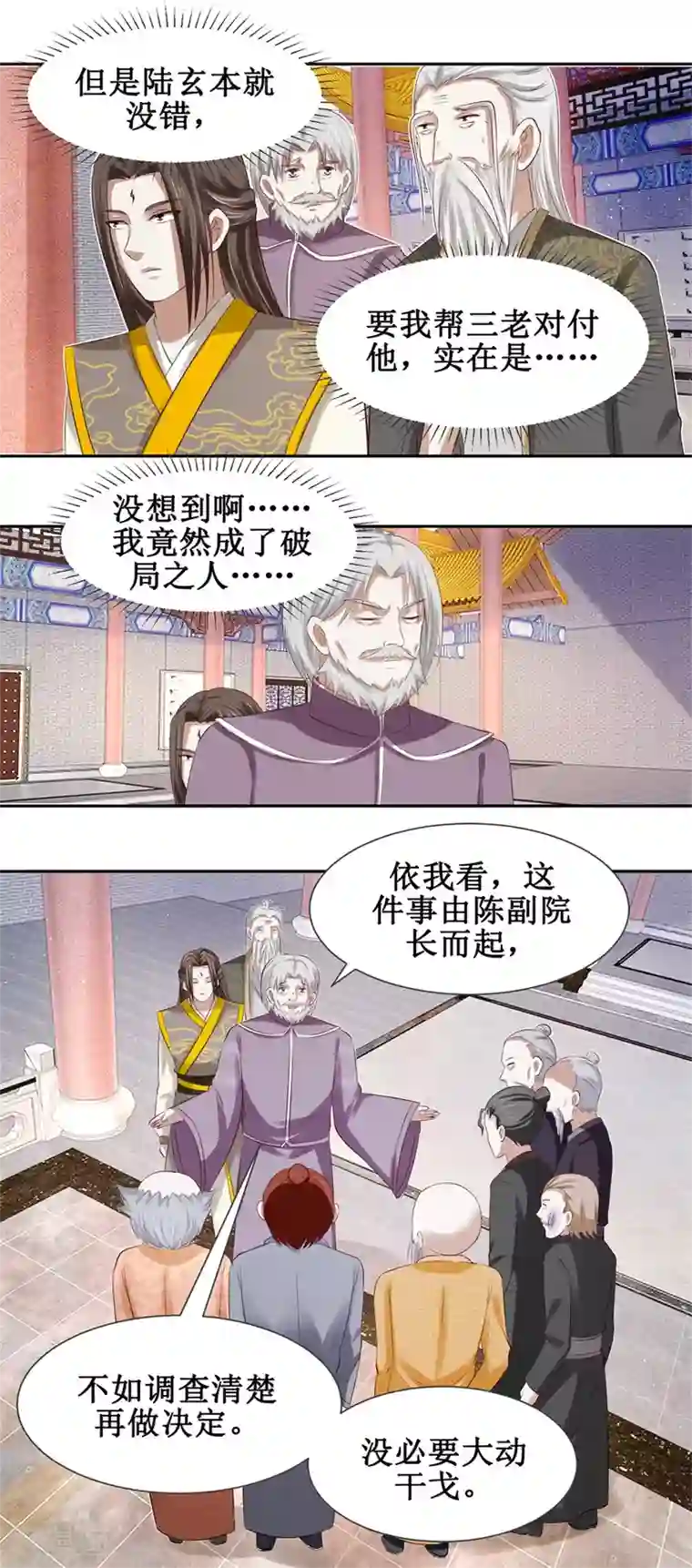 九阳帝尊第80话 上梁不正下梁歪