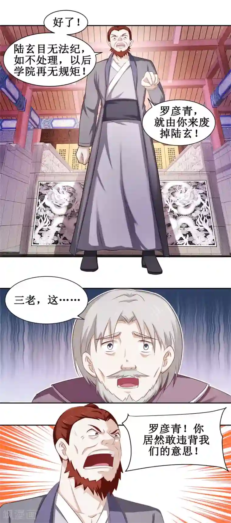 九阳帝尊第80话 上梁不正下梁歪