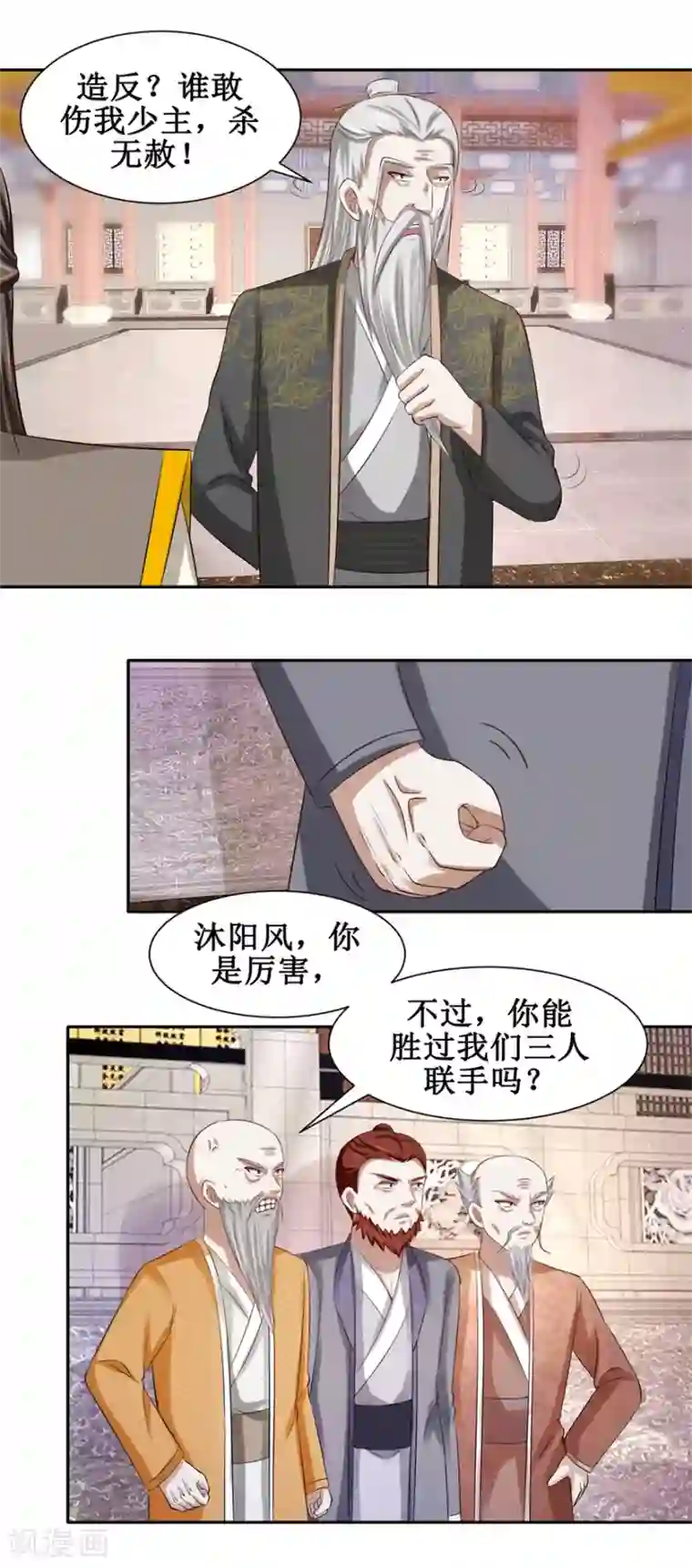 九阳帝尊第80话 上梁不正下梁歪