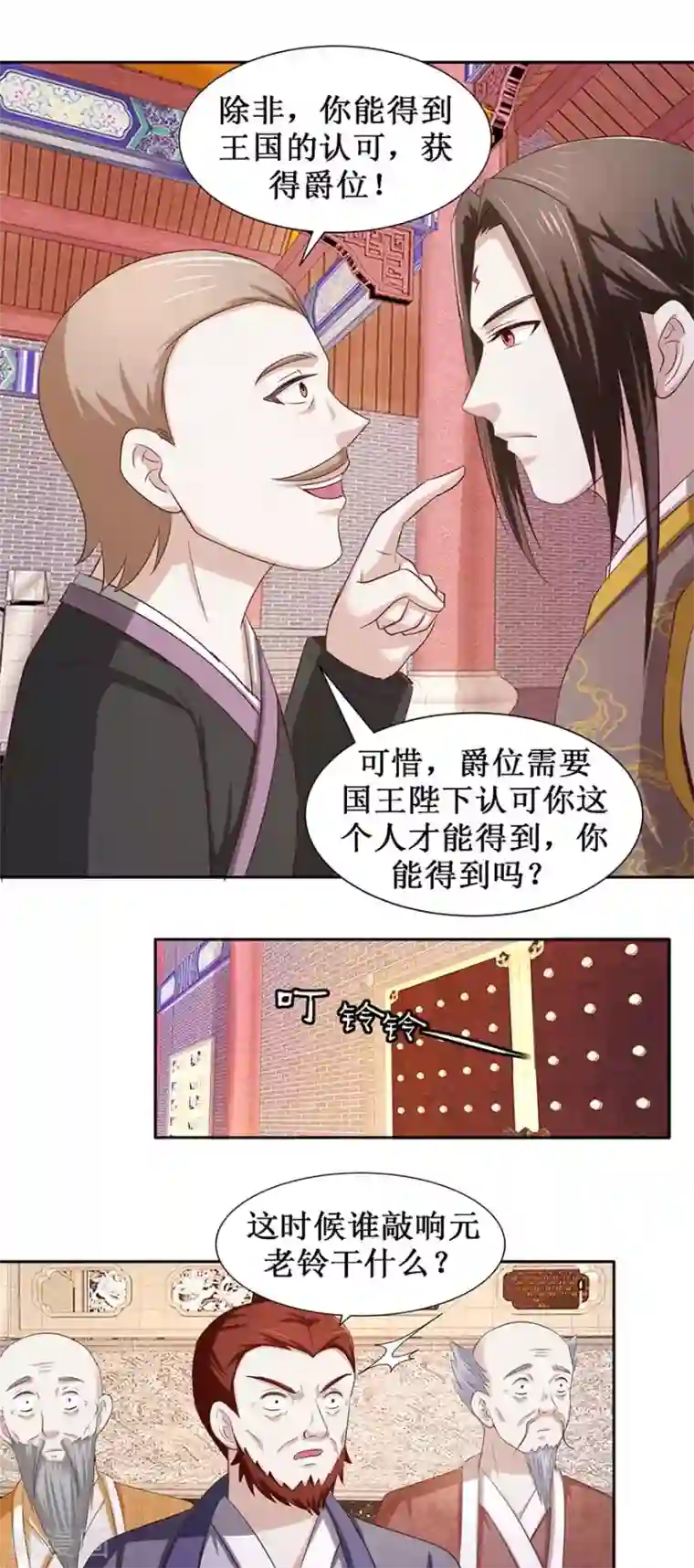 九阳帝尊第81话 立功