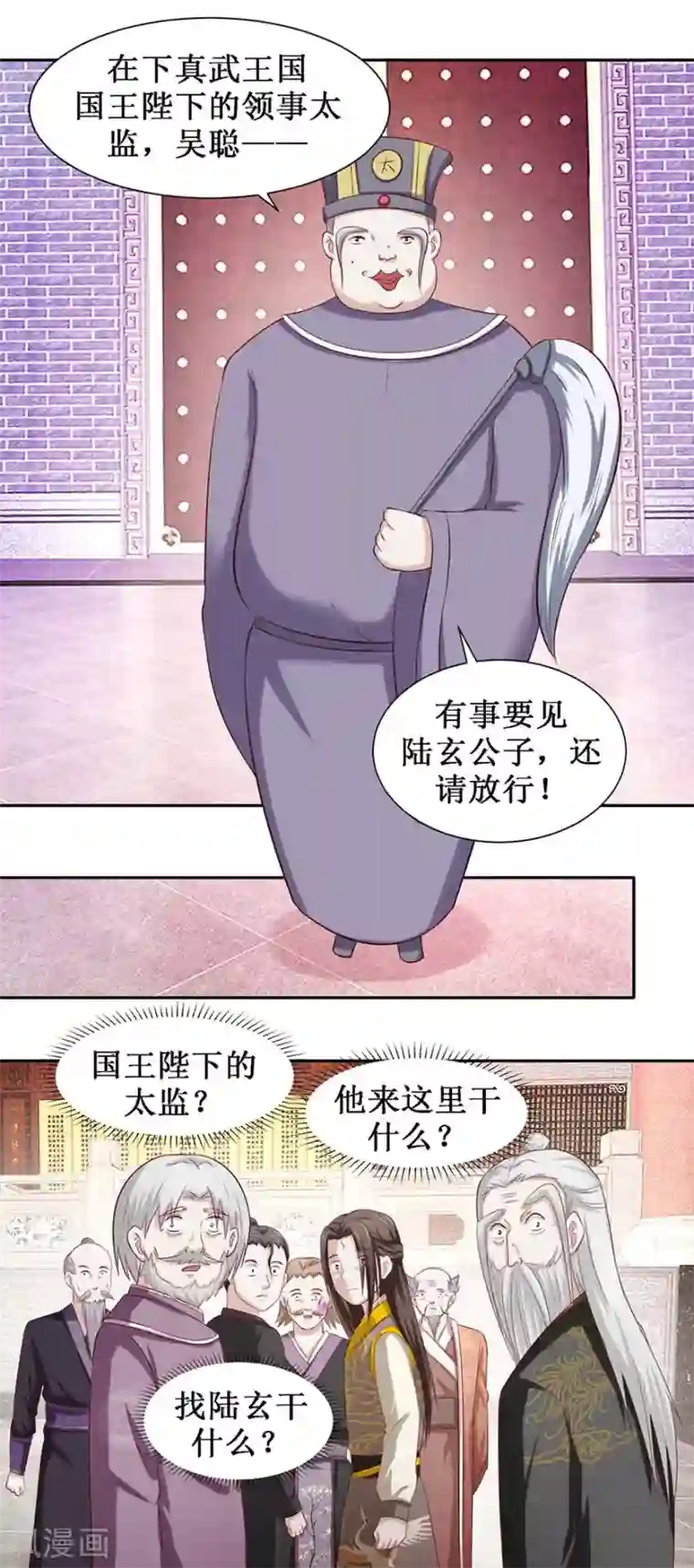 九阳帝尊第81话 立功