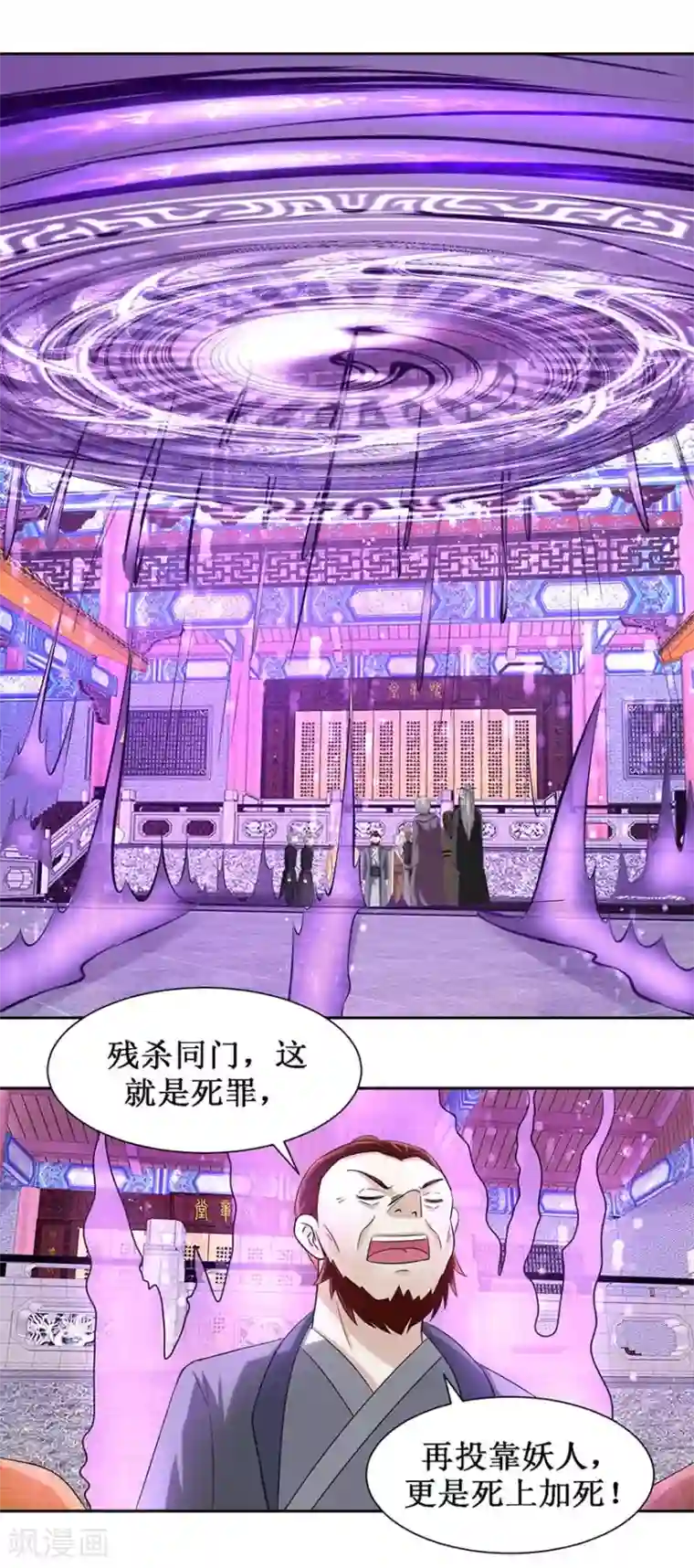 九阳帝尊第81话 立功