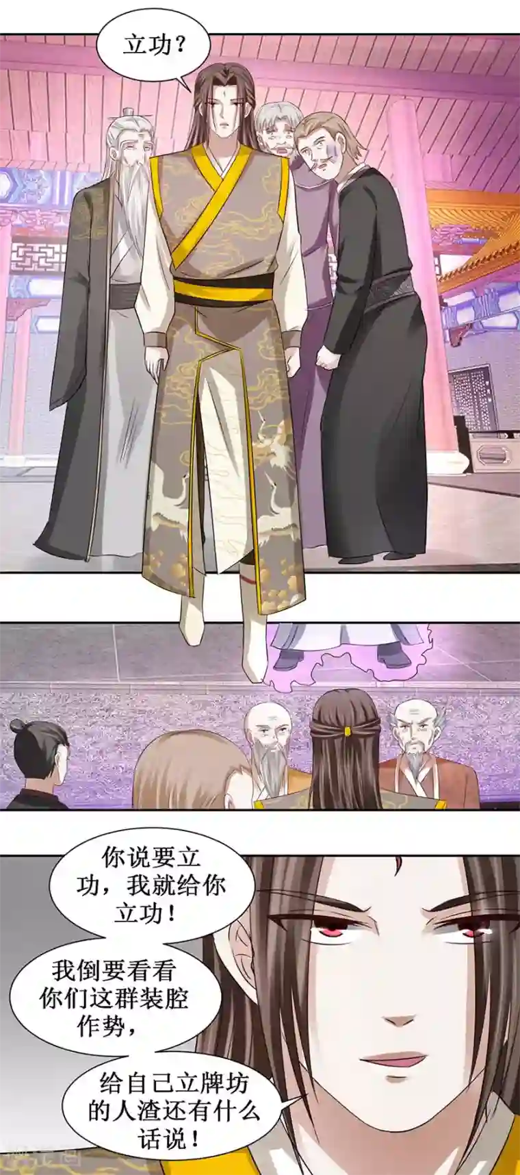九阳帝尊第81话 立功