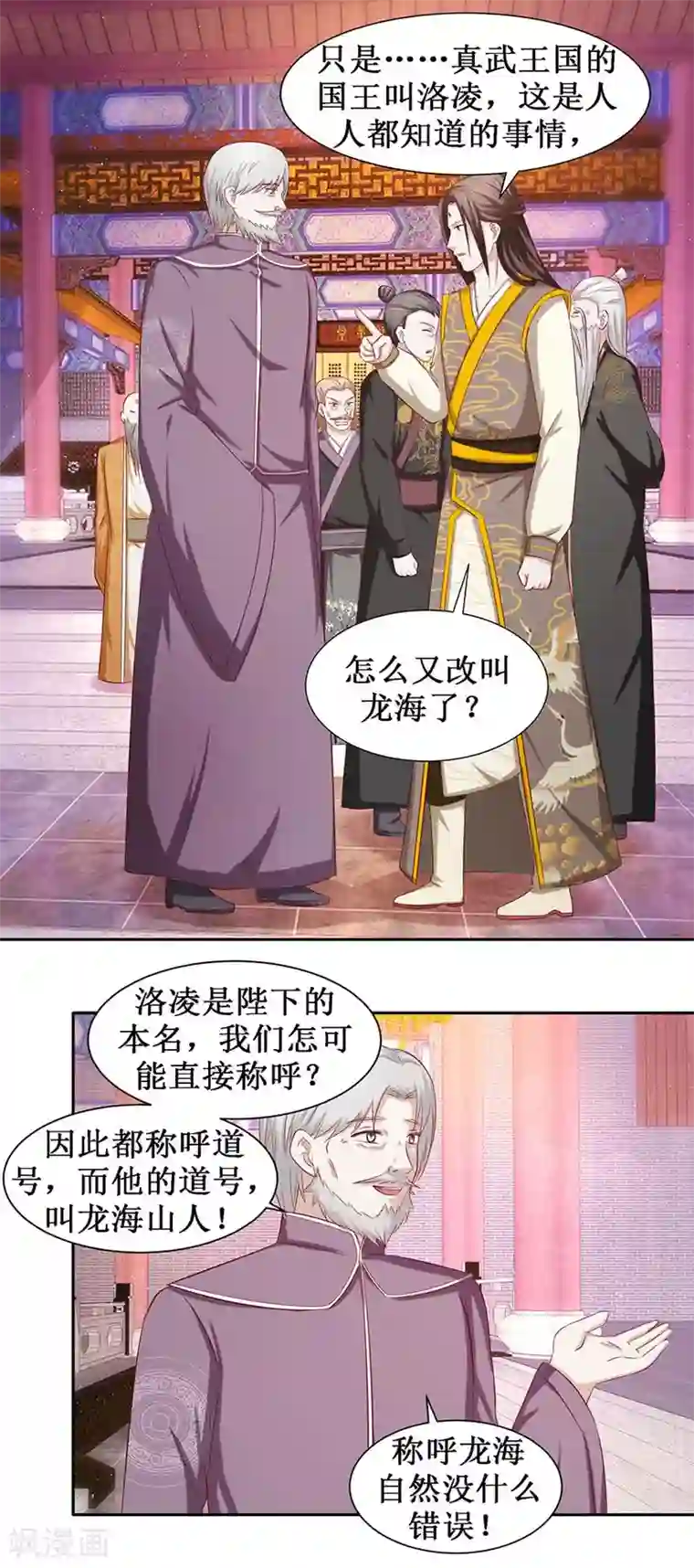 九阳帝尊第82话 他是国王？