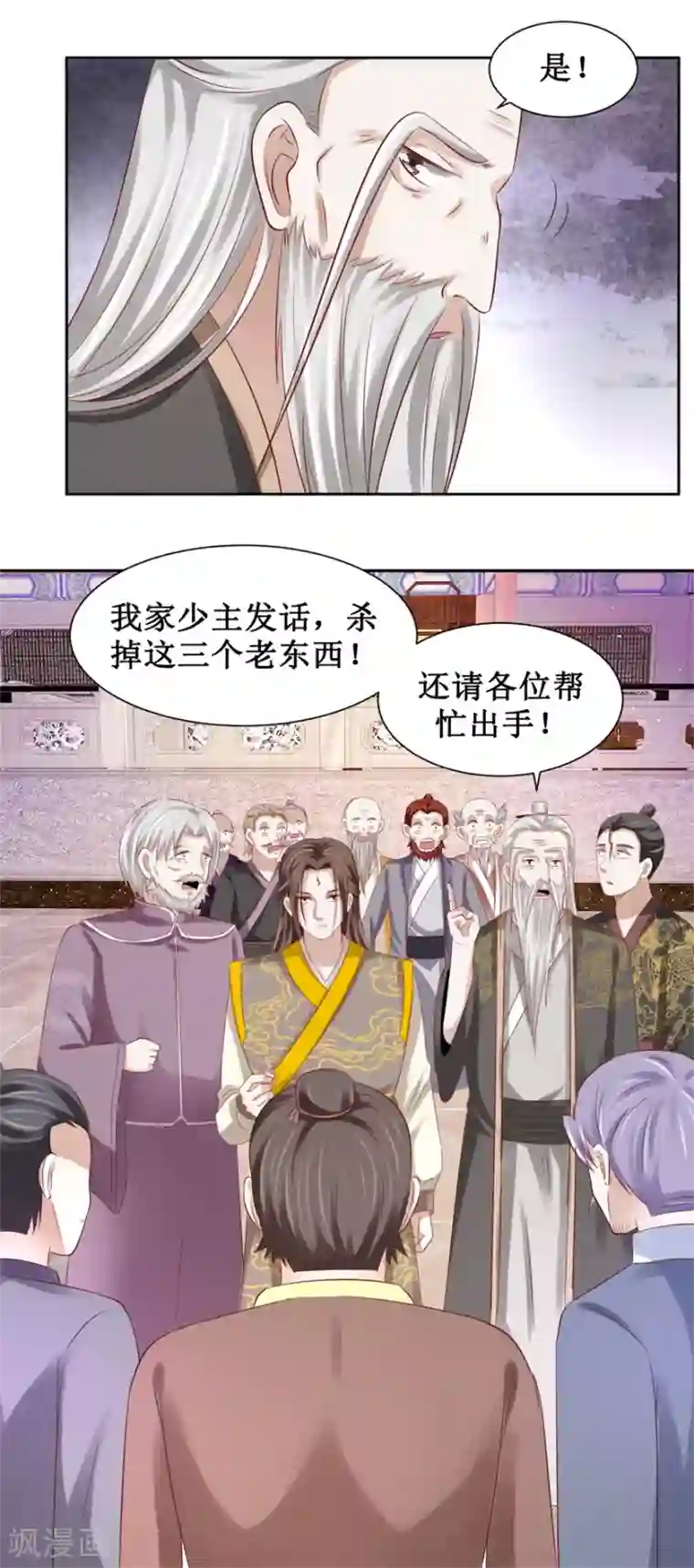 九阳帝尊第83话 陆玄的多重身份