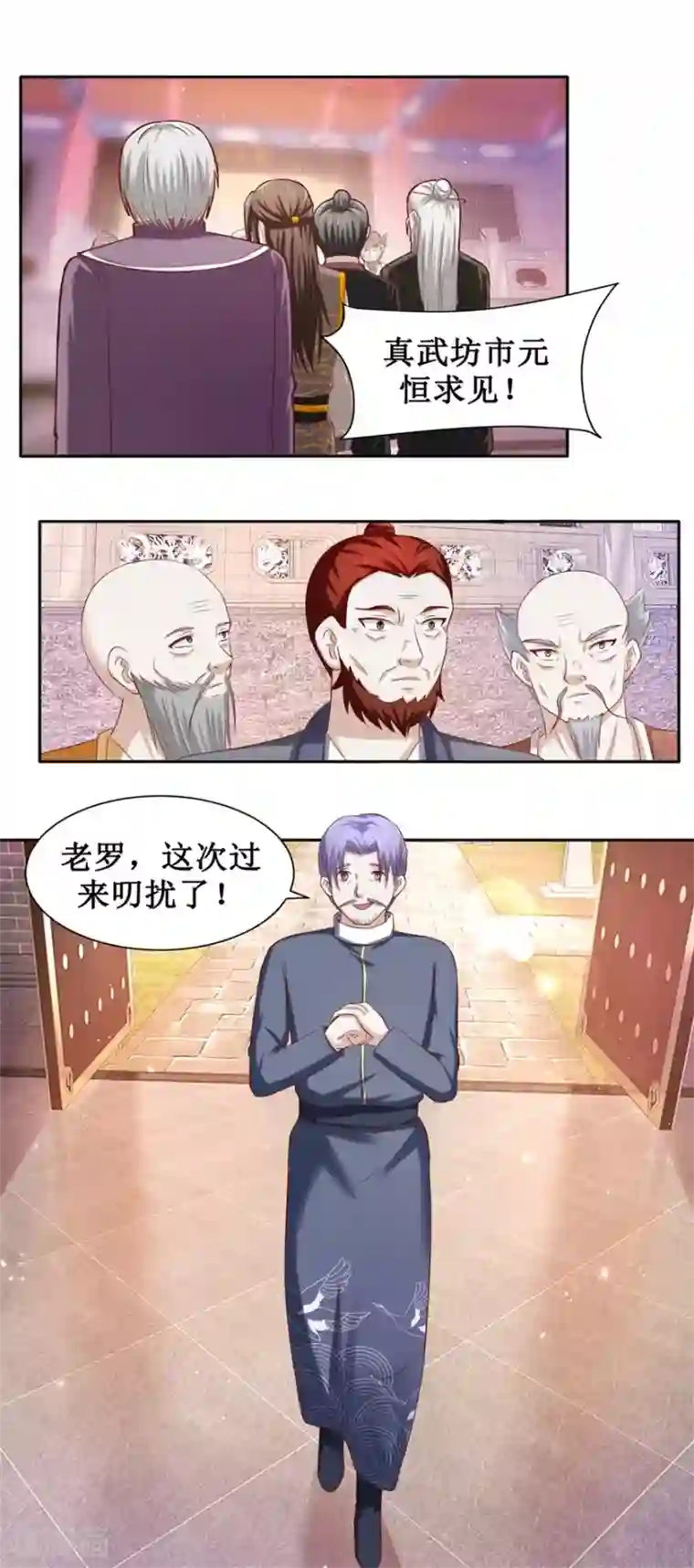 九阳帝尊第83话 陆玄的多重身份